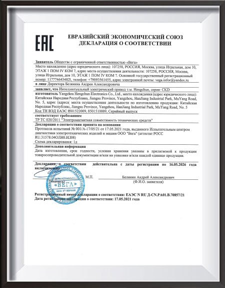 EAC-Declaration-of-Compliance