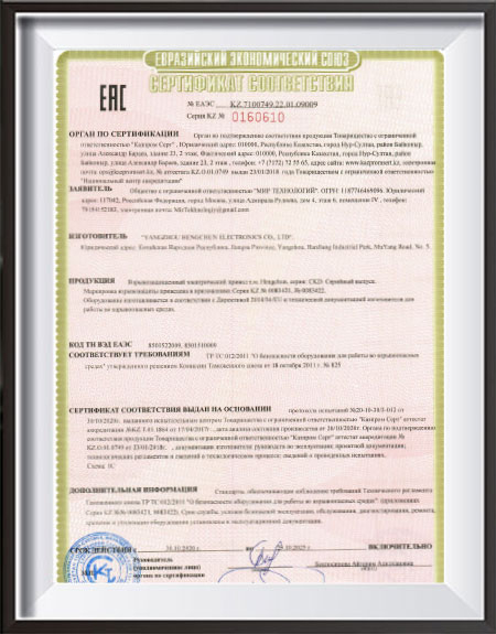 Russian-Customs-Union-EAC-Certification